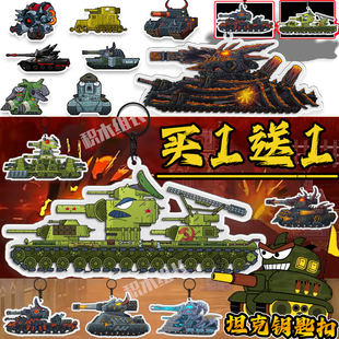 坦克世界kv-44卡通钥匙扣灾厄KV-6武器男孩亚克力挂件男儿童礼物