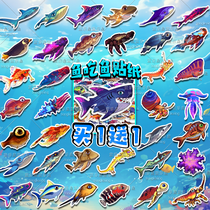 鱼吃鱼贴纸50张大白鲨剑鱼海洋生物稀有鱼类图鉴儿童奖励贴纸玩具