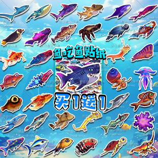 鱼吃鱼贴纸50张大白鲨剑鱼海洋生物稀有鱼类图鉴儿童奖励贴纸玩具