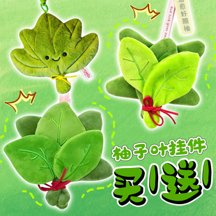 除晦气柚子叶毛绒挂件去霉运接好运禄柚叶毛绒玩偶包包装饰挂件女