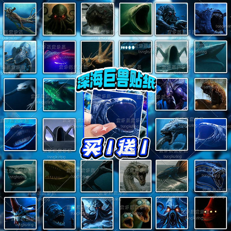 50张深海巨兽贴纸周边食海者利维坦海洋生物图鉴笔盒装饰贴纸玩具
