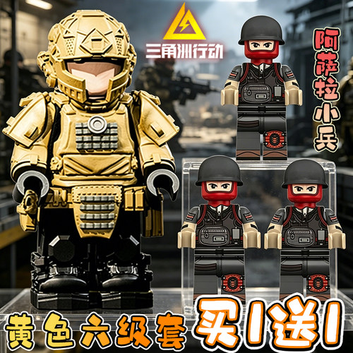 三角洲行动六级甲人仔阿萨拉小兵麦晓雯凌霄戍卫军事积木玩具模型