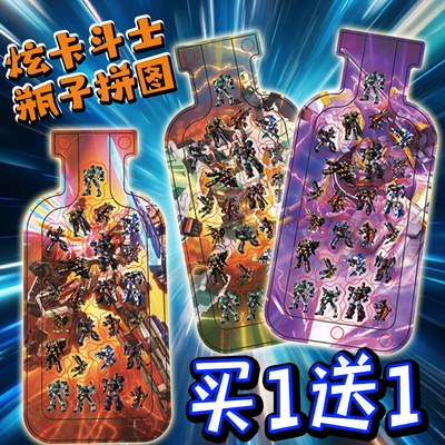 炫卡斗士W玄铁战神瓶子拼图