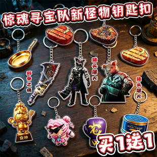 蛋仔惊魂寻宝队新怪物猪头屠夫碎骨之痛亚克力钥匙扣创意挂件周边