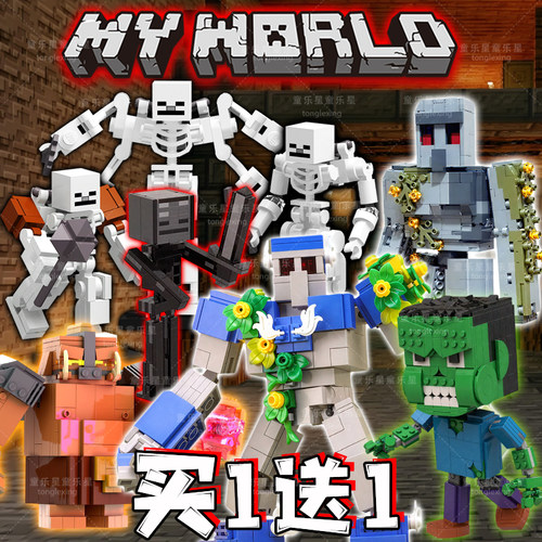 我的世界MC大电影周边积木
