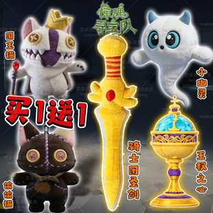 蛋仔惊魂寻宝队周边公仔骑士团圣剑王权之心国王猫毛绒玩偶礼物6+