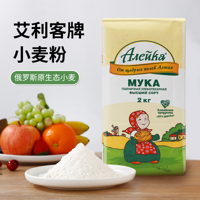 俄罗斯艾利客牌面粉原装进口高筋无添加小麦粉家用面包吐司专用粉