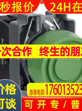 XB2BP31C带罩按钮绿色22mm弹簧复位1NO按钮开关ZB2BZ101C+ZB2BP3C