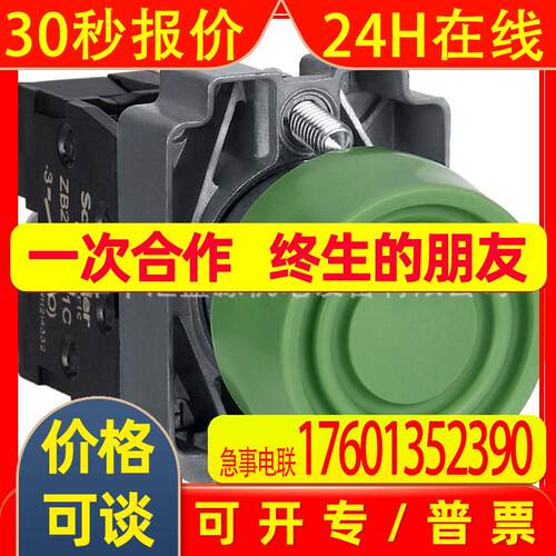 XB2BP31C带罩按钮绿色22mm弹簧复位1NO按钮开关ZB2BZ101C+ZB2BP3C