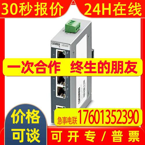 菲尼克斯Switch FL SWITCH SFNB 5TX 2891001以太网交换机