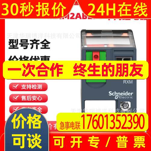 RXM2AB2BD RXM2AB2ED RXM2AB2FD RXM2AB2JD中间继电器8脚2开2闭