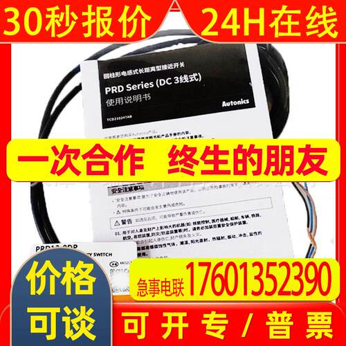 Autonics/奥托尼克斯PRD12-8DP接近传感器8mm非屏蔽型接近开关