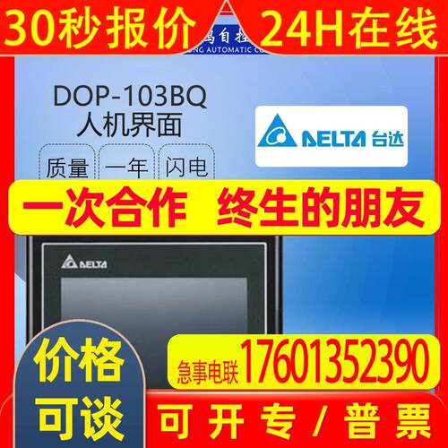 DELEA台达触摸屏DOP-103BQ/4.3寸基本型人机界面16:9