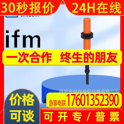 IF5347 IF5349 IF5350 IF5353  德国IFM易福门 询价