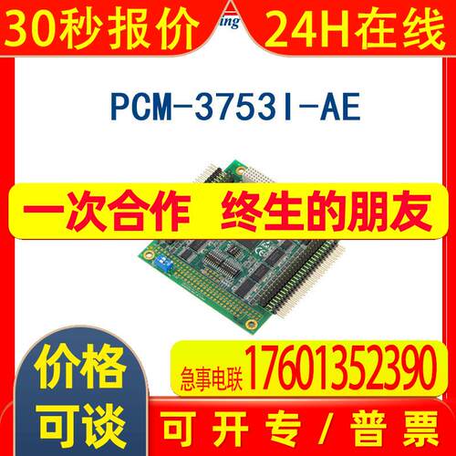 研华PCM-3680I-AE 2端口隔离保护含CAN总线协议PCI-104模块