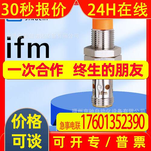 IF5539 IF5541 IF5542 IF5544  德国IFM易福门 询价