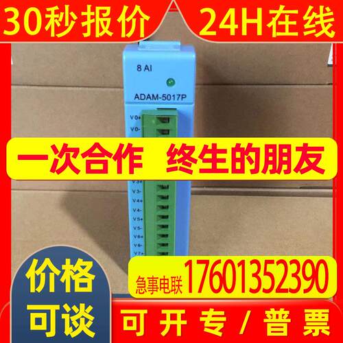 研华ADAM-5017P-AE 8通道模拟量输入模块可独立配置输入范围