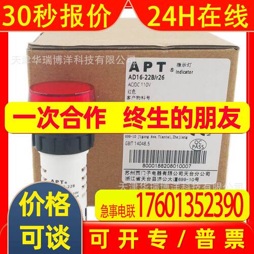上海二工/APT指示灯AC/DC110V红色22mm长柄信号灯AD16-22B/R26