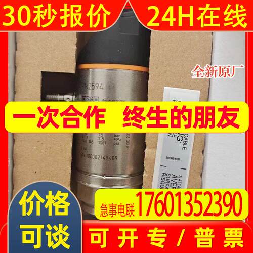 全新原厂 易福门压力传感器 PN2594 PN2570  PN2593  PN2592