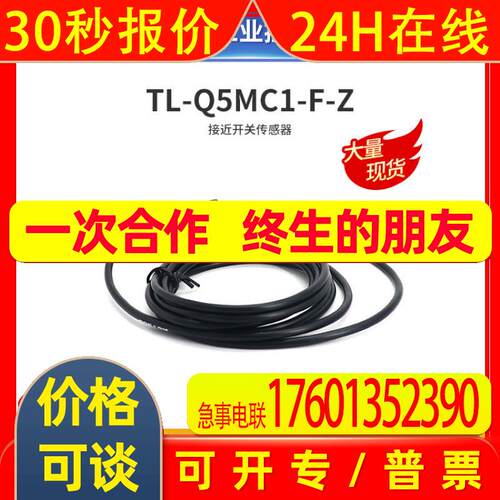 全新原装接近开关传感器 TL-Q5MC1-F-Z 2M
