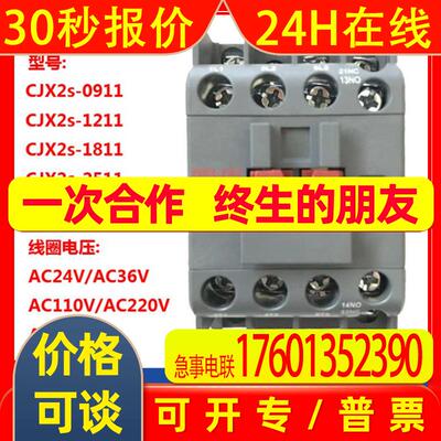 供应 CJX2S-3201 CJX2S-3210 CJX2S-3211  原厂 交流接触器