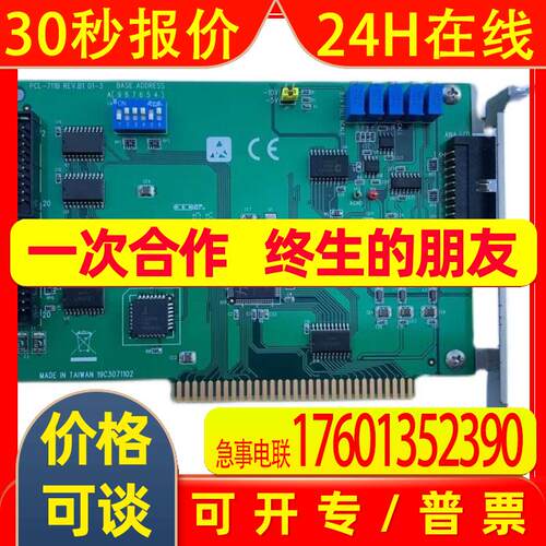 春田谷  研华 PCL-711B 8路25KHz多功能DAS卡 议价出售
