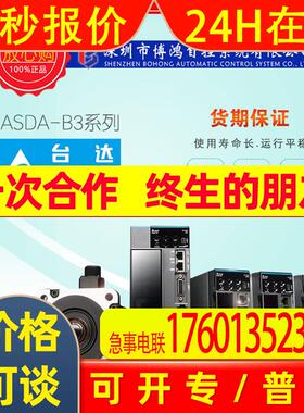 秒货台达伺服驱动器ASD-B3-7543-M伺服马达ECM-B3M-LA1875R31