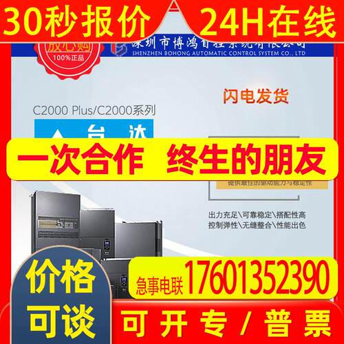 DELTA台达C2000 Plus/C2000系列滿足大功率機械傳動VFD750C63B-00