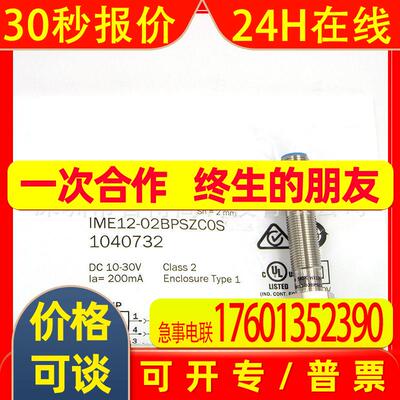 电感式传感器 IME12-02BPOZC0S 电感式接近开关1040736