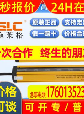 SLC施莱格安全光栅传感器LCM4028-R4SA红外安全光幕原装
