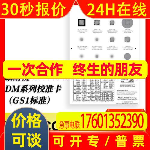 康耐视COGNEX DM系列校准卡 符合GS1标准 DMV-DMCCG DMCC