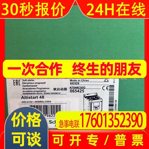 ATS48C32Y  Schneider变频器全新原装库存优惠议价