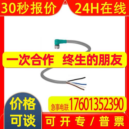 P+F倍加福V31-WM-2M-PUR  116465;V3-WM-5M-PVC 109026传感器线缆
