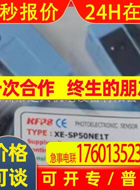 台湾开放KFPS光电开关XE-SP50NE1-R+XE-SP50-T