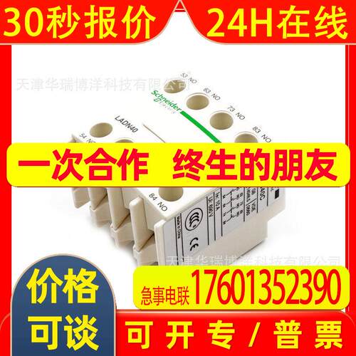 LADN40C触点4NO辅助触点模块4常开辅助触点适用LC1D接触器