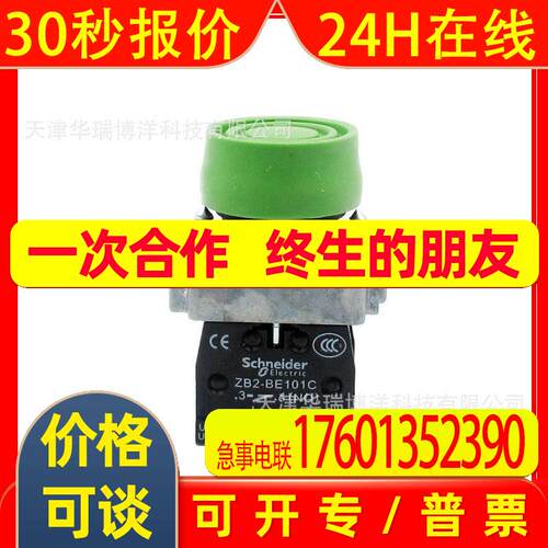 XB2BP31C防水带盖平头按钮1NO绿色ZB2BZ101C+ZB2BP3C按钮