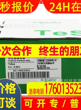 LRD04C三极热过载继电器0.4-0.63A热继电器适用LC1D接触器