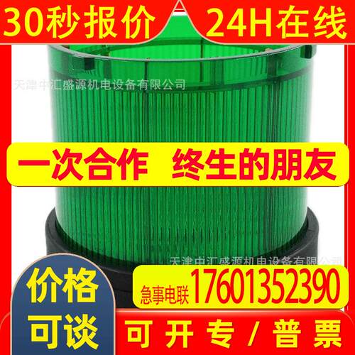 APT/上海二工TL-70LL/G23警示灯光组件LED常亮绿色AC220V