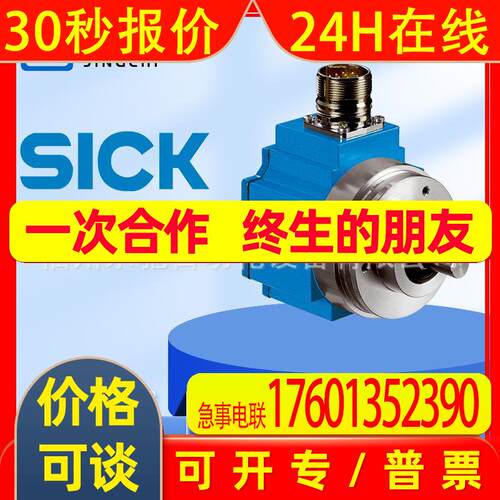 sick西克1037067 SRS50-HFA0-K21编码器1037091 SRS50-HWA0-K21