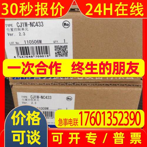 假一赔十CJ1W-NC433原装OMRON