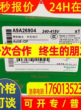 A9电气附件 状态指示接点订货号A9A26904左侧安装1NO+1NC