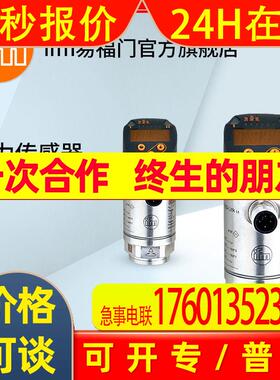 ifm易福门 压力传感器 PN2098