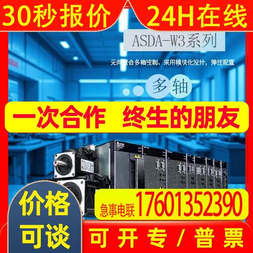 ASD-W3-DM022D-B台达W3驱动模块ASD-W3-DM022D-AS多轴控制伺服