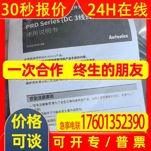 PRD18-7DP奥托尼克斯接近开关