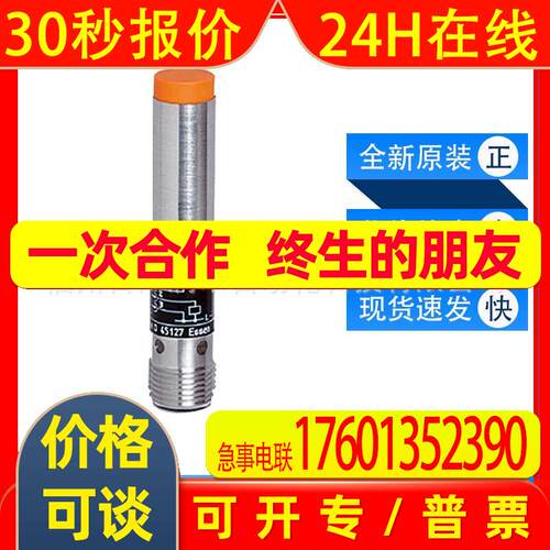 IF6035易福门ifm电感式接近开关极高的开关频率全新原装询价