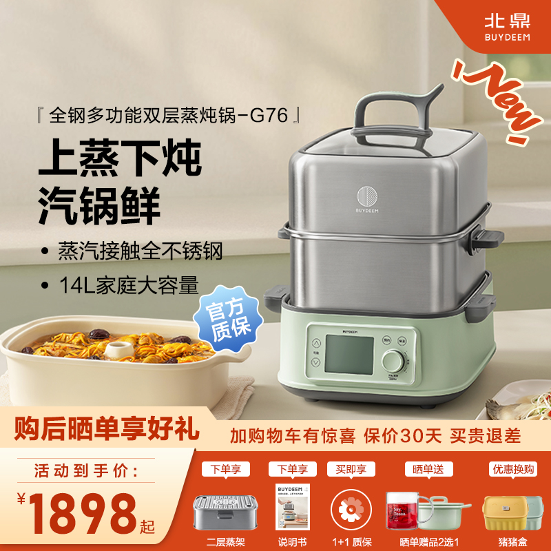 北鼎G76全钢电蒸锅大容量蒸炖锅