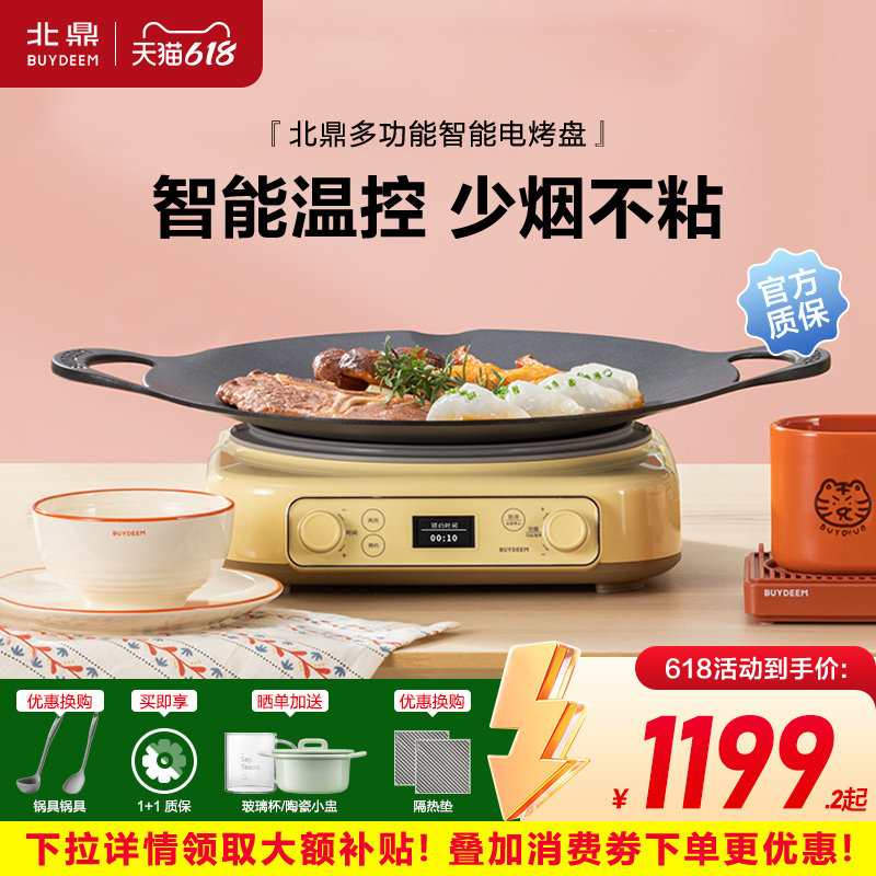 北鼎烤肉盘电烤盘电烧烤炉家用不粘多功能烤串机烤肉电磁炉锅具