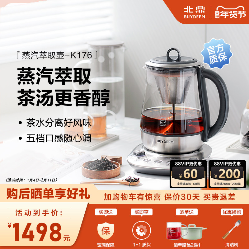 北鼎养生壶K176多功能家用煮茶壶办公室喷淋煮茶器保温蒸汽萃取壶,厨房电器,养生壶/煎药壶/养生杯,淘宝优惠券,粉丝福利购,淘宝优惠卷