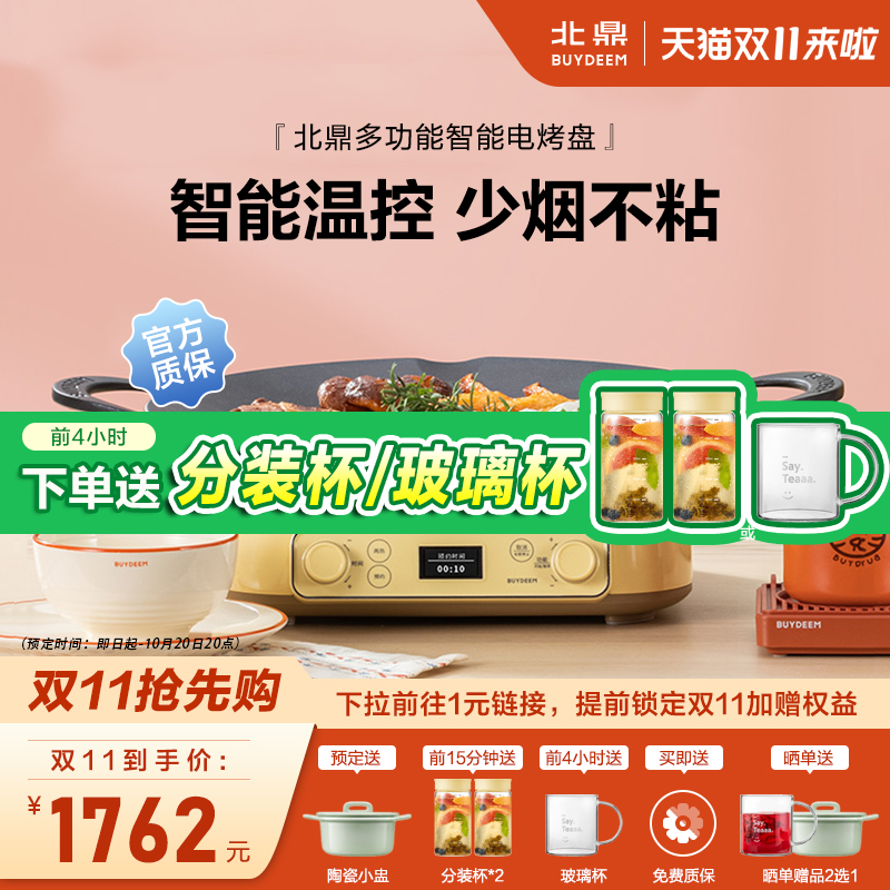 北鼎烤肉盘电烤盘电烧烤炉家用室内无烟不粘多功能烤串机烤肉火锅