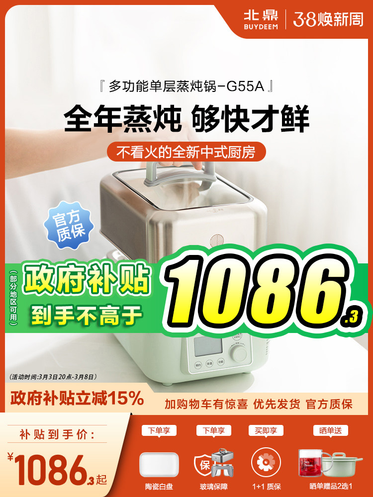 北鼎电蒸锅G55A全自动预约保温家用蒸烤箱隔水炖多功能台式电蒸箱,厨房电器,电蒸锅/台式电蒸箱/肠粉机,淘宝优惠券,粉丝福利购,淘宝优惠卷